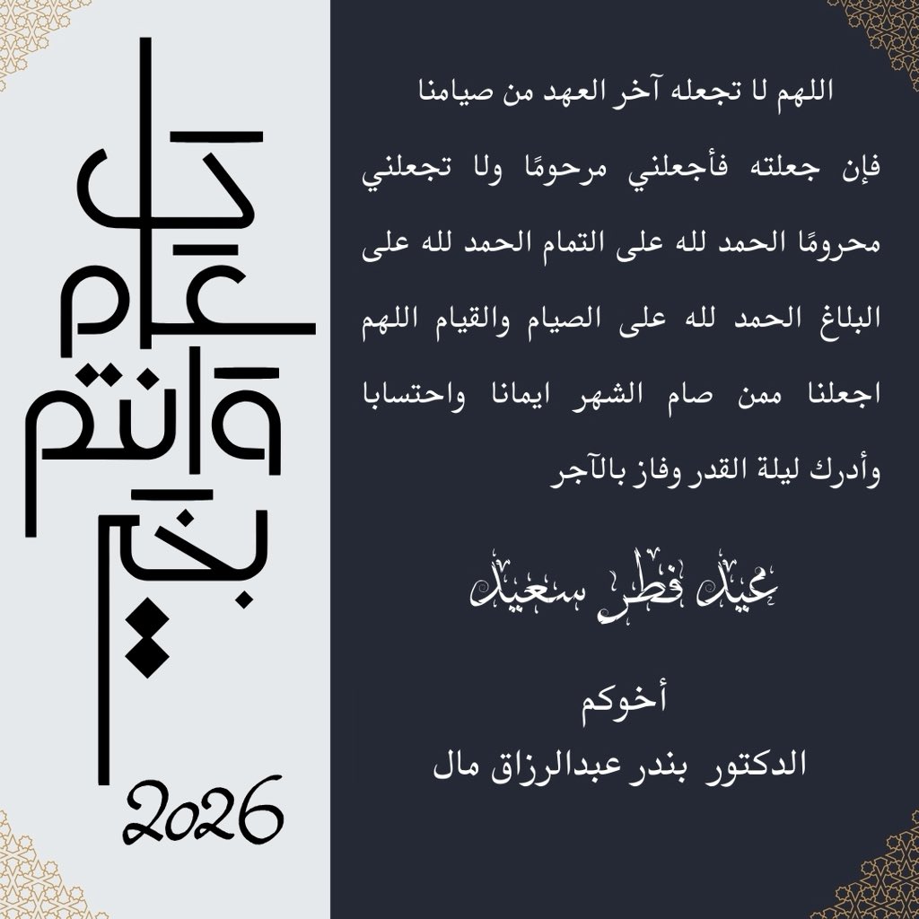 bander_mal's tweet photo. #عيد_الفطر_١٤٤٧ه https://t.co/SQp0L9KnKh