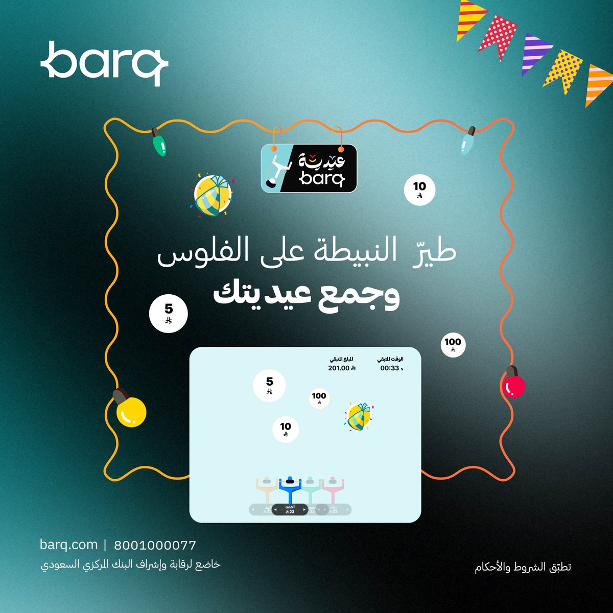 barq's tweet photo. العيد بدون عيدية؟ مستحيل😏
نبيطة برق رجعت ⚡️
