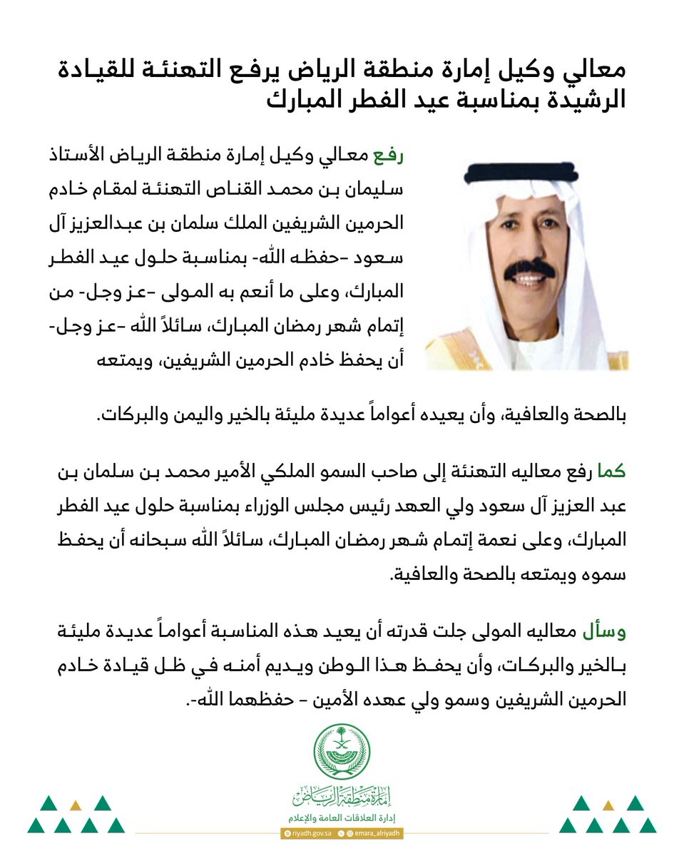 إمارة منطقة الرياض tweet media