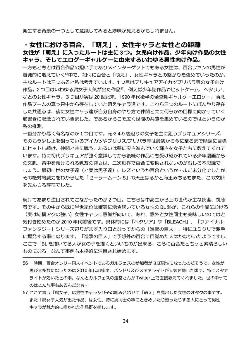 平家八草「楽園Escaper」GLFes46 F30 「百合ジャンルの歴史」大幅改稿！ tweet media