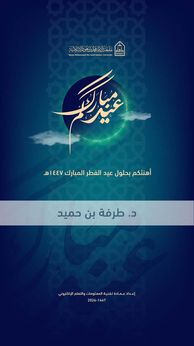 د. طرفة بن حميد tweet media