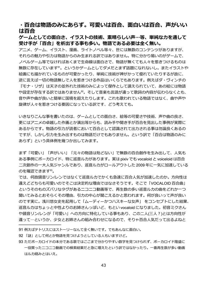 平家八草「楽園Escaper」GLFes46 F30 「百合ジャンルの歴史」大幅改稿！ tweet media