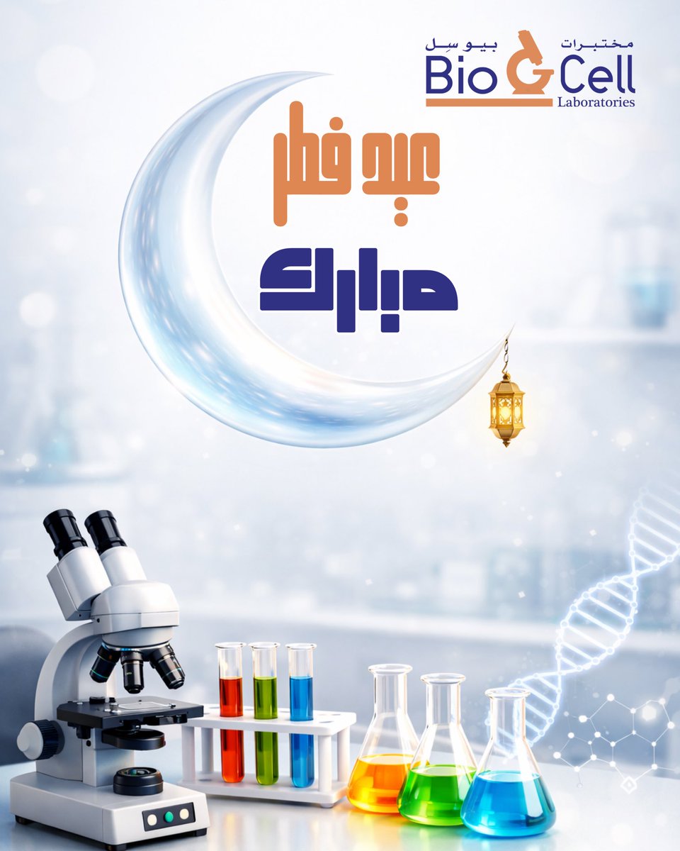 BioCell_Labs's tweet photo. كل عام وأنتم بخير بمناسبة عيد الفطر المبارك 🌙
أعاده الله عليكم بالخير واليُمن والبركات.

#عيد_الفطر #عيد_الفطر_المبارك #مختبرات_بيوسل #BioCellLabs #biocelllabs https://t.co/NkX5ssiZau