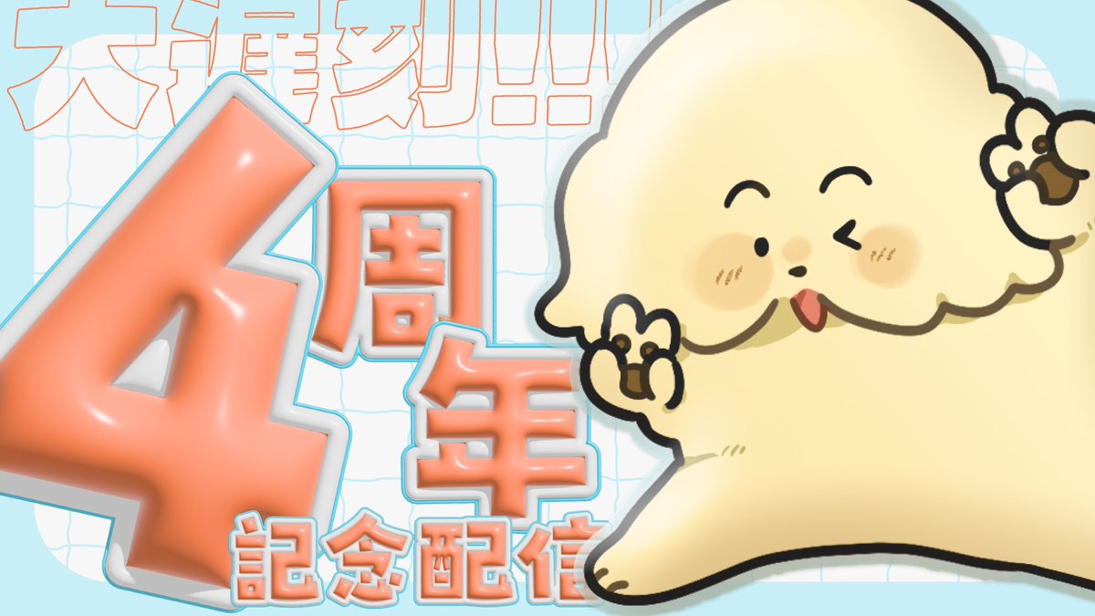 ぽた🥟🐶おしゃべり犬Vtuber tweet media