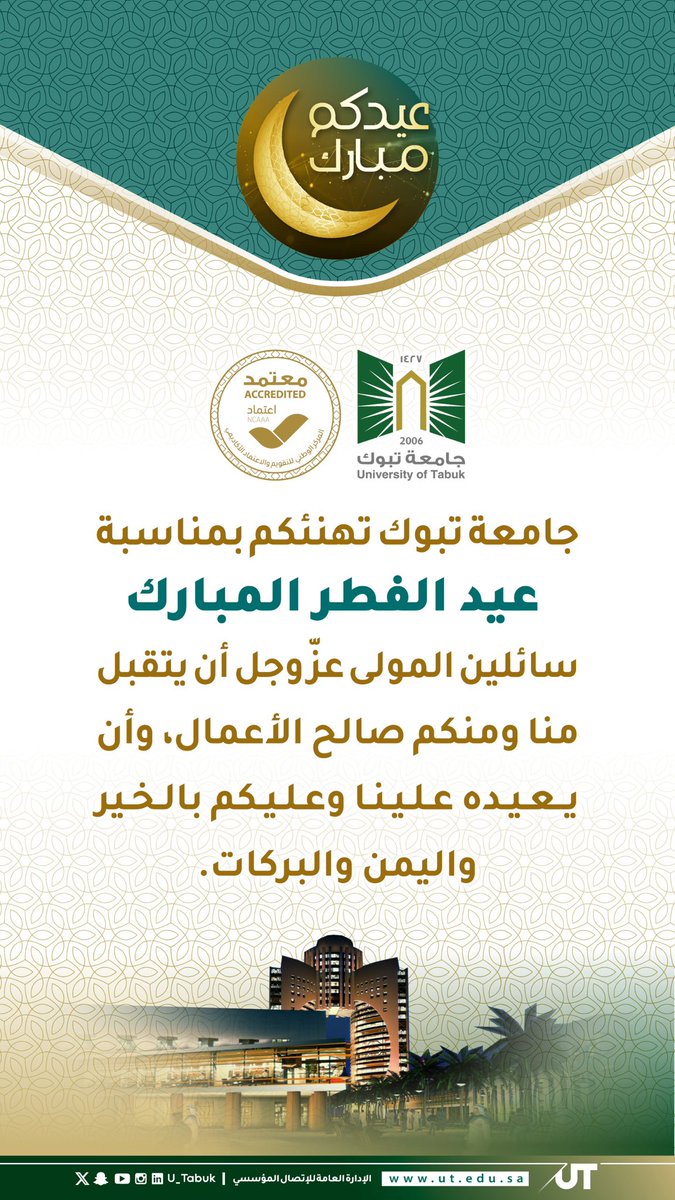 جامعة تبوك tweet media