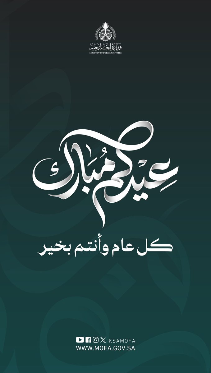 وزارة الخارجية 🇸🇦 tweet media