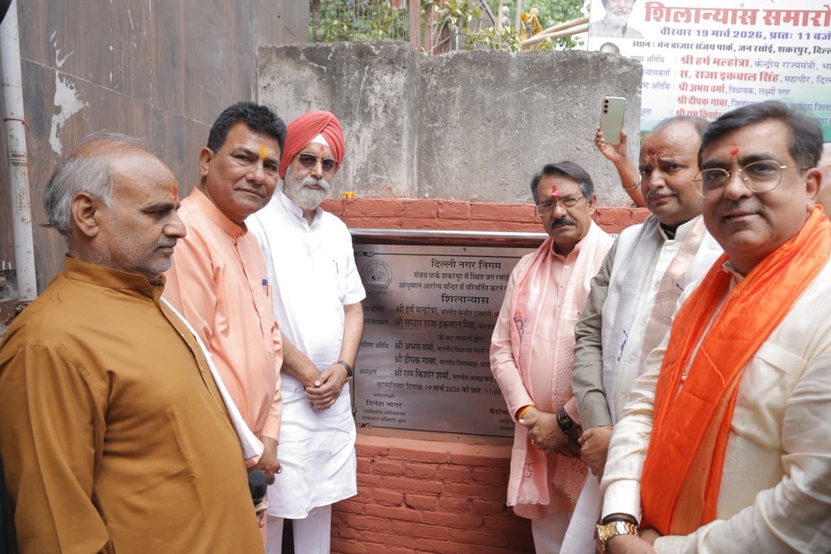 hdmalhotra's tweet photo. “आरोग्य परमं धनम्”

शकरपुर में आयुष्मान आरोग्य मंदिर के शिलान्यास समारोह में सम्मिलित हुआ। यह पहल क्षेत्र के नागरिकों को सुलभ एवं सशक्त स्वास्थ्य सेवाएँ प्रदान करने की दिशा में एक महत्वपूर्ण कदम है।

इस अवसर पर दिल्ली नगर निगम के महापौर श्री @RajaiqbalSingh3 जी, विधायक श्री @abhayvermabjp जी, जिला अध्यक्ष श्री @DeepakGabaBJP जी एवं ज़ोन चेयरमैन श्री राम किशोर शर्मा जी की उपस्थिति रही।

@PMOIndia @BJP4Delhi @BJP4India