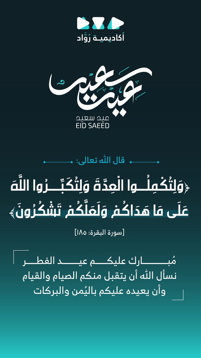 أكاديمية رُواد | Rowad Academy tweet media