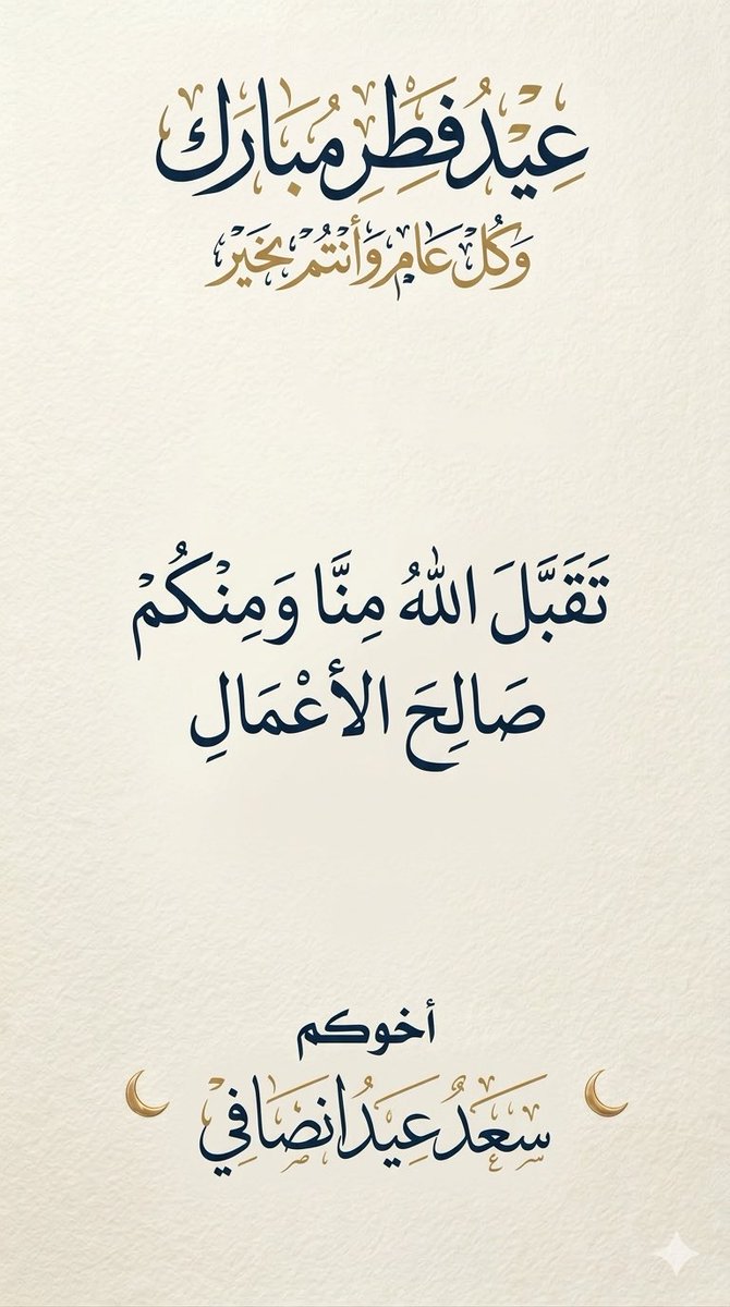 q8tip's tweet photo. عيدكم مبارك 

تقبل الله منى ومنكم صالح الاعمال وجعلنا. https://t.co/PmkgL7nU58