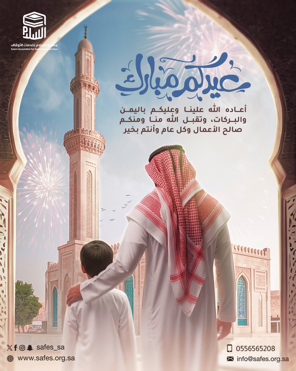 جمعية السلام لخدمات الأوقاف tweet media