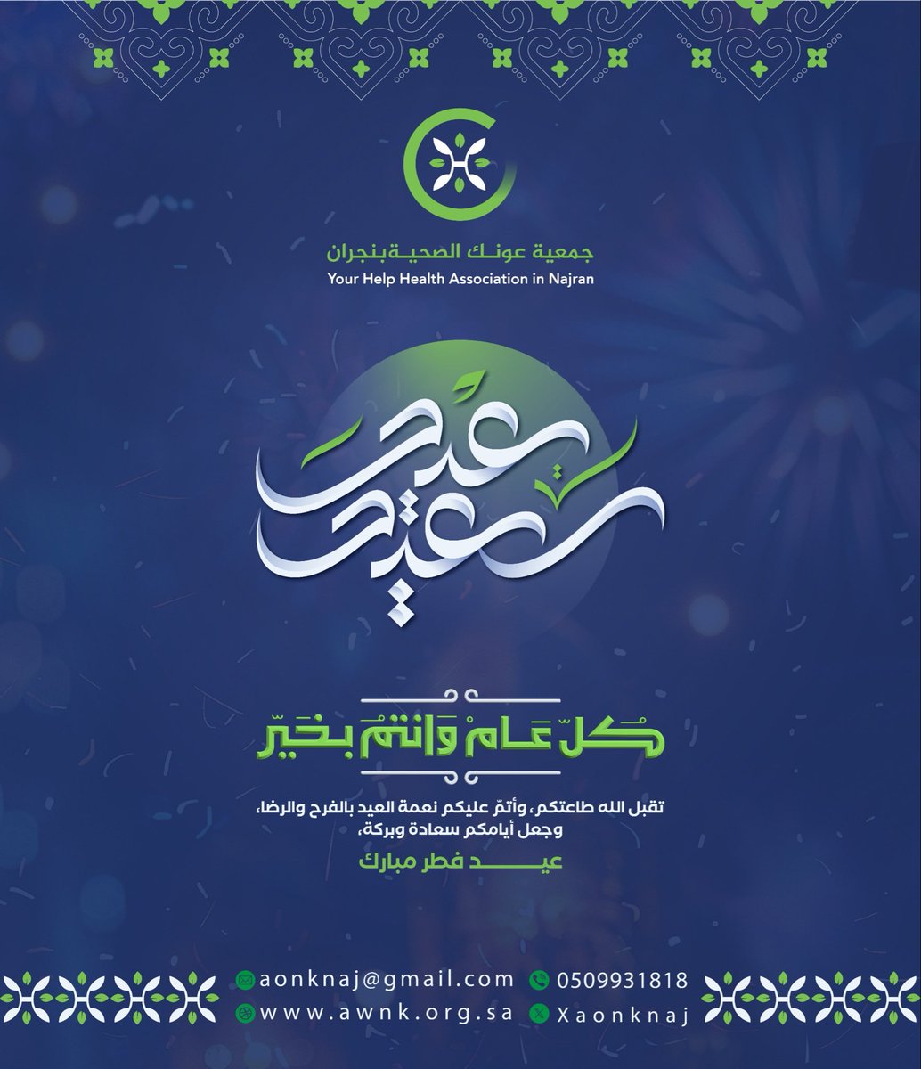 جمعية عونك الصحية بنجران tweet media