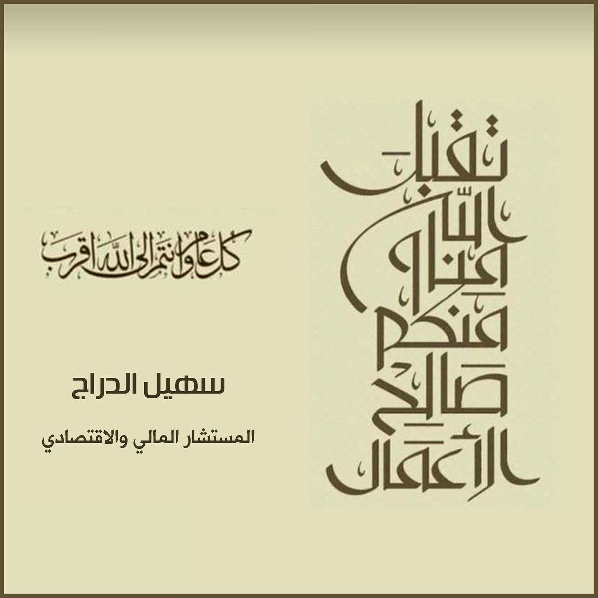 Suhail Al-Darraj | سهيل الدراج tweet media