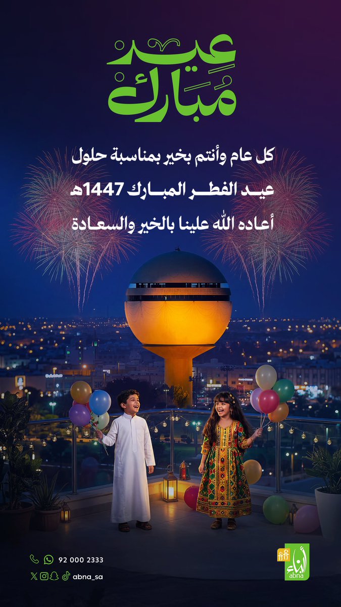 جمعية أبناء لرعاية الأيتام tweet media