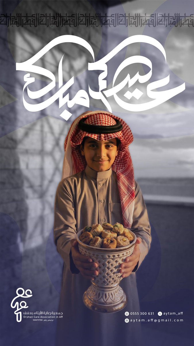 جمعية رعاية الايتام بعفف tweet media