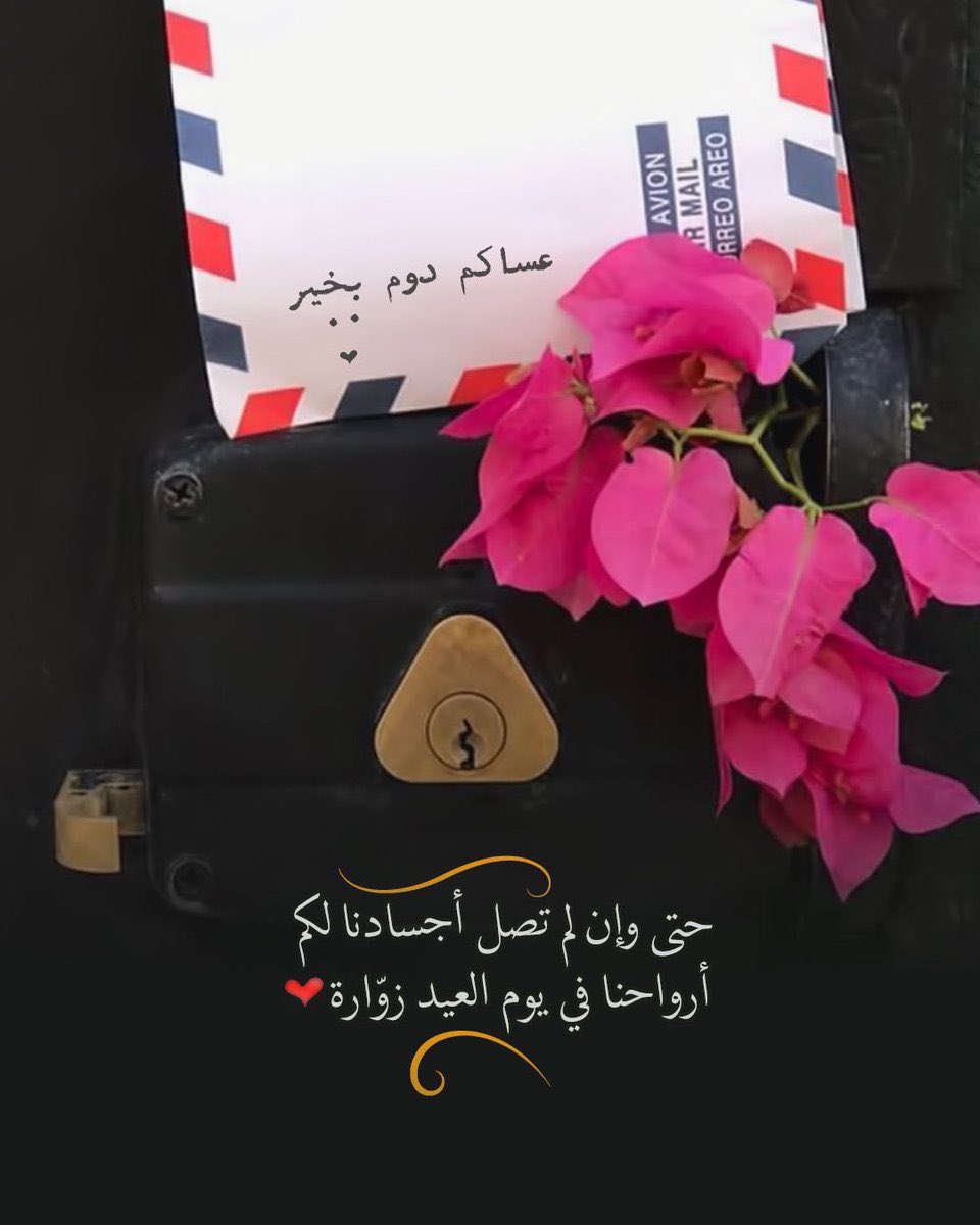 كل عام وأنتم بخير (قبل الزحمه) 🙈💖✨ :