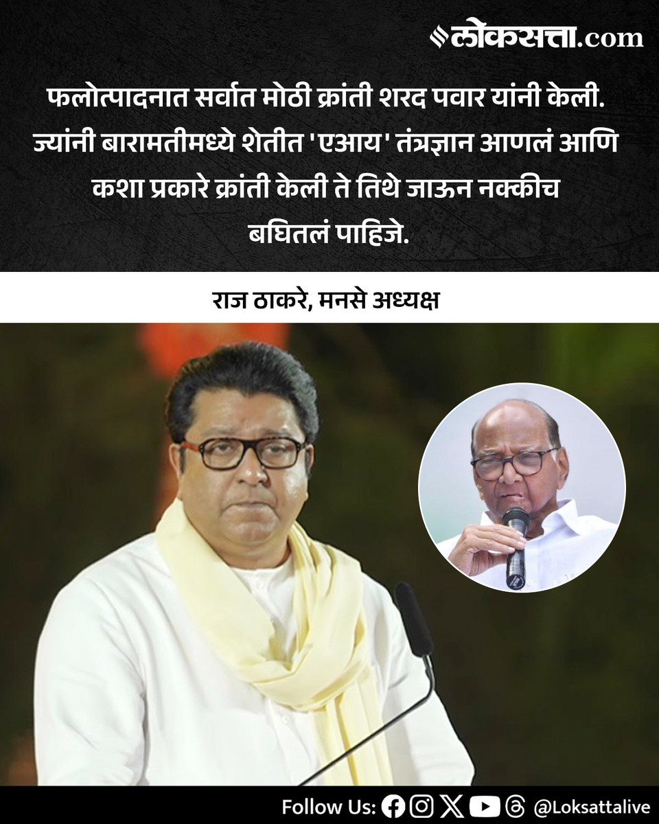 LoksattaLive tweet media