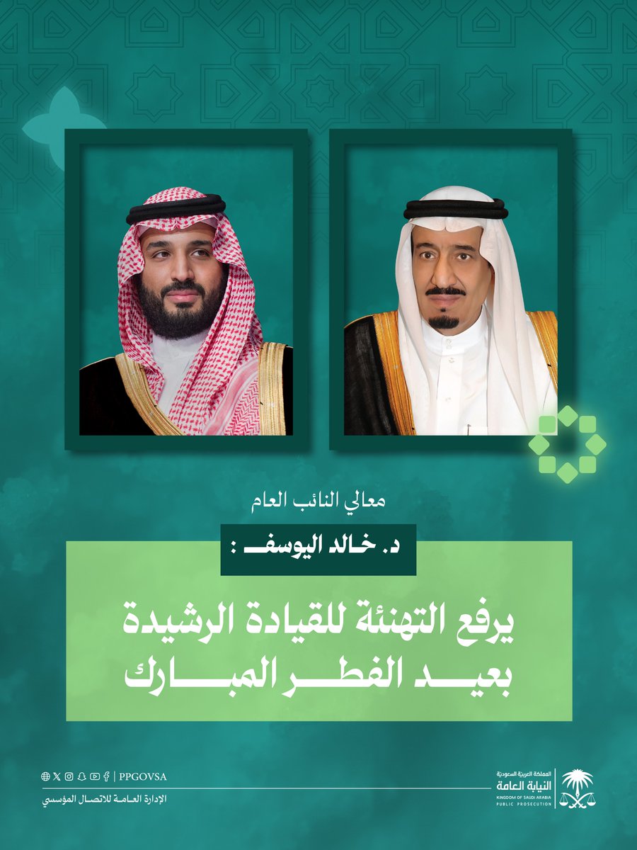 النيابة العامة tweet media