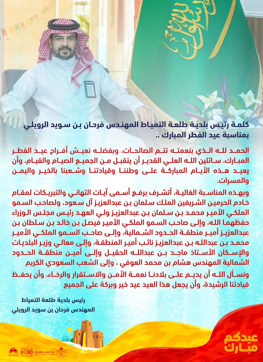 بلدية طلعة التمياط tweet media