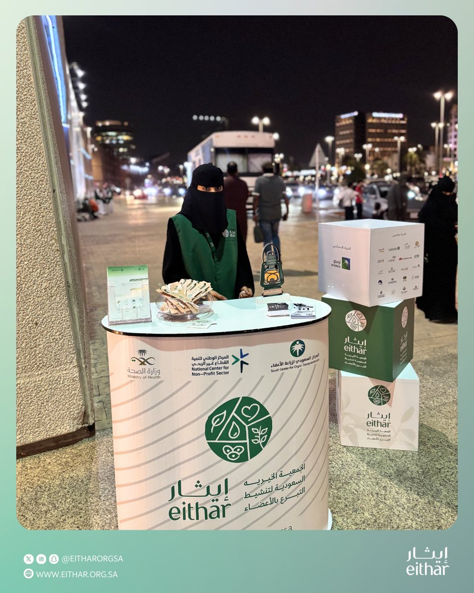 جمعية إيثار tweet media