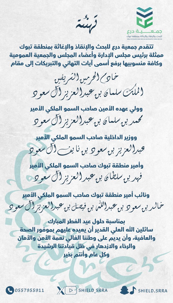جمعية درع للبحث والانقاذ والاغاثة بمنطقة تبوك tweet media