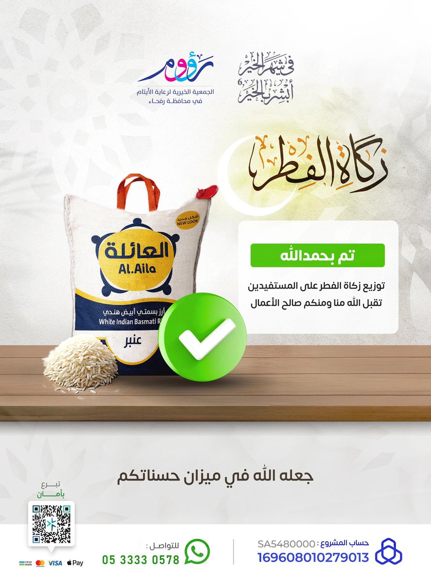 جمعية رؤوم لرعاية الأيتام tweet media