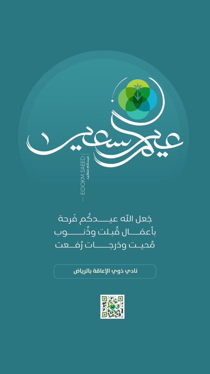 نادي ذوي الإعاقة بالرياض tweet media