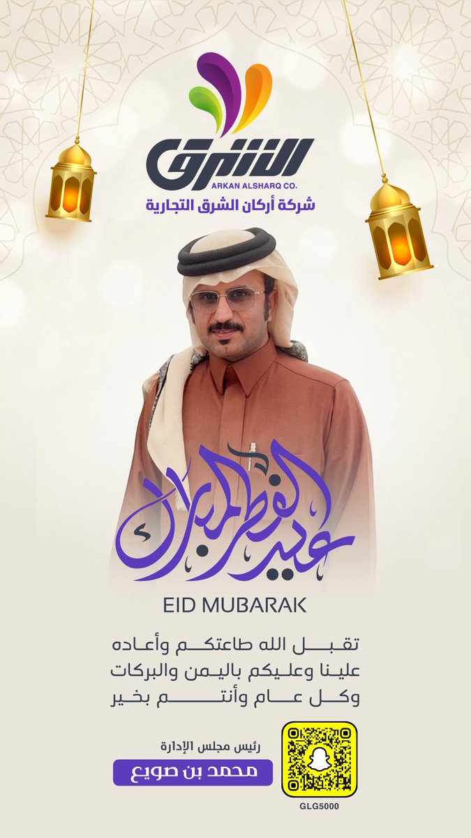 glg5000's tweet photo. #عيد_الفطر_١٤٤٧ه 
#٣٠_رمضان #شركة_أركان_الشرق 
#الرياض #نجران #جازان
عيدكم مبارك وعساكم من عواده https://t.co/HcwkhXN6bb