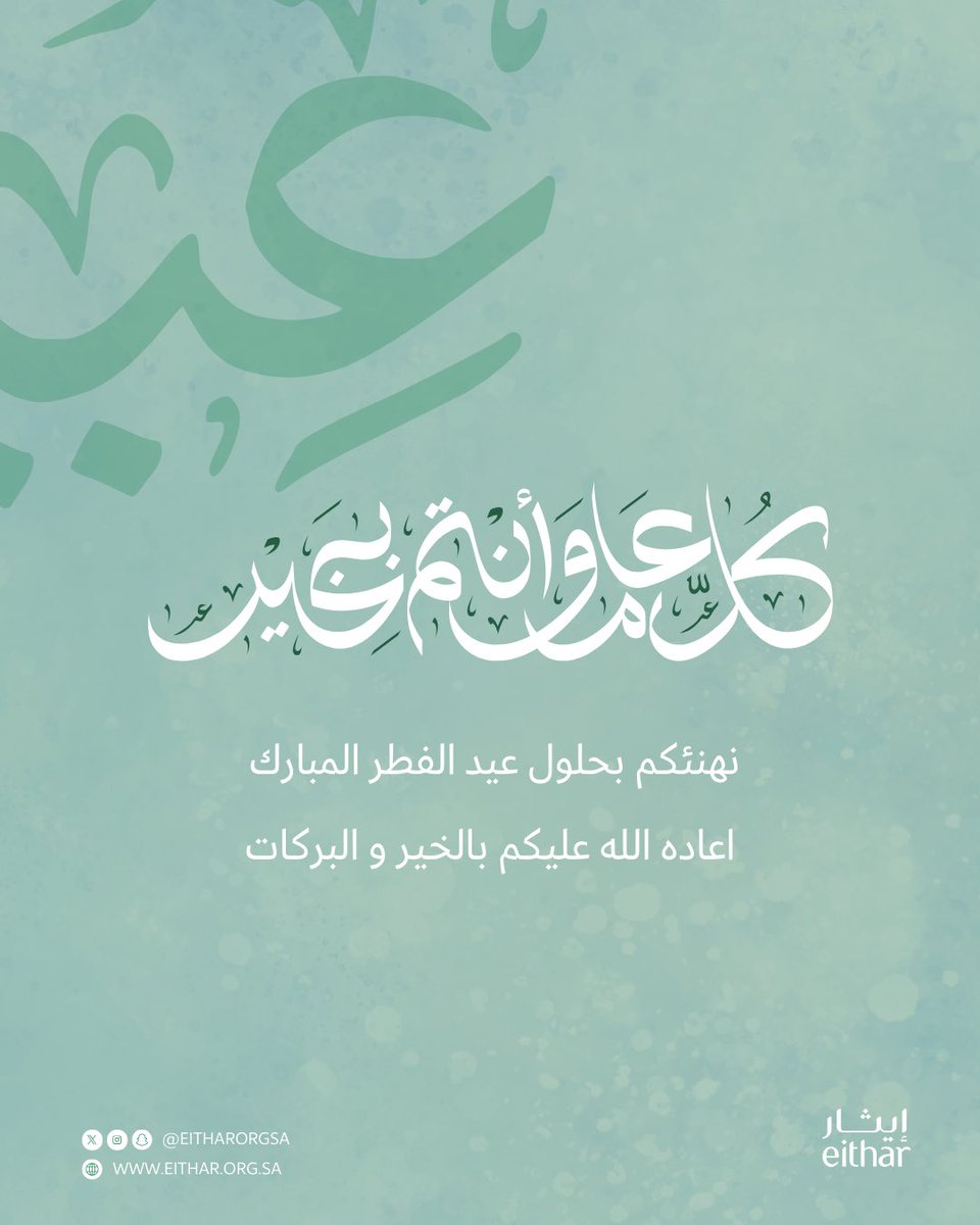 جمعية إيثار tweet media