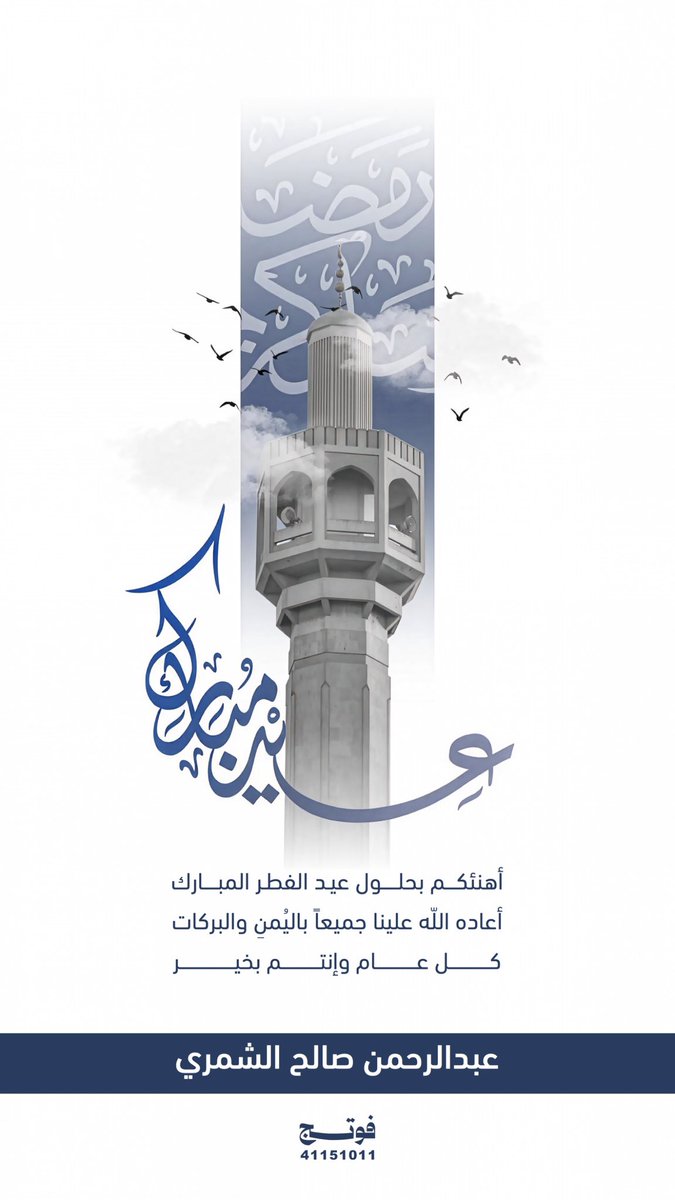 asa_21_'s tweet photo. عيدكم مبارك 
تقبل الله طاعتكم https://t.co/2m2ULcIrAc