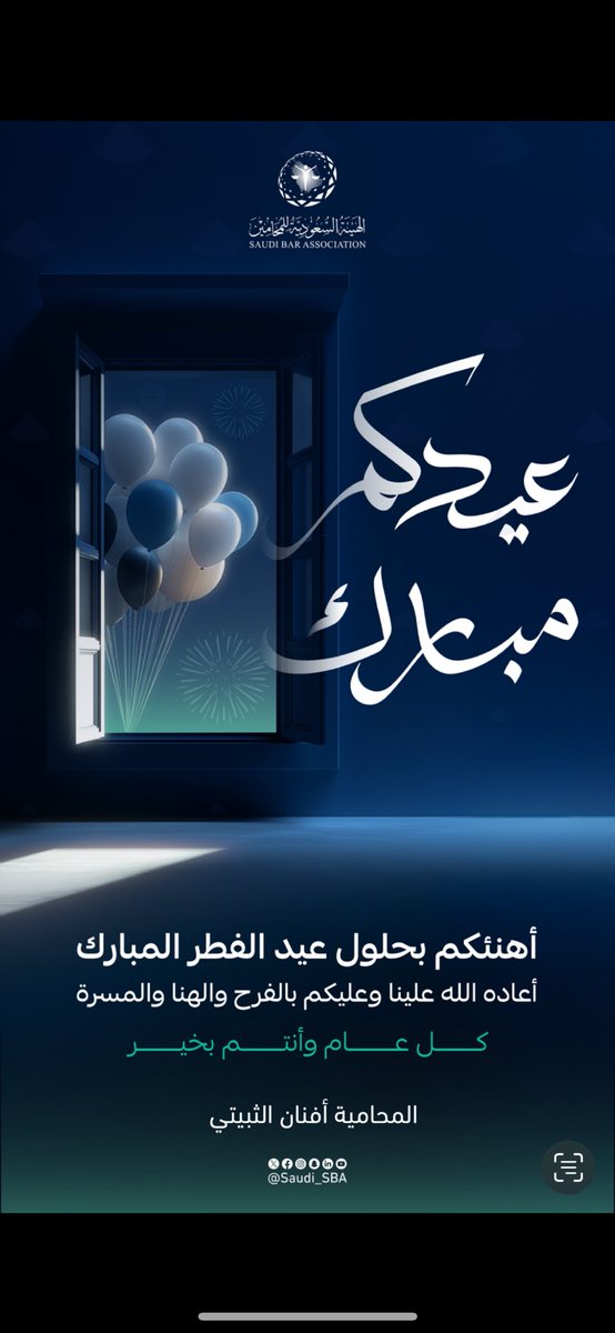 عيدكم مبارك، أعاده الله علينا وعليكم بالخير واليمن والبركات🤍✨.

 #عيد_الفطر_١٤٤٧هـ