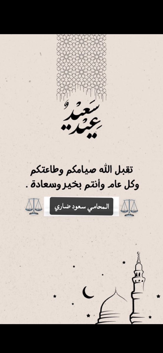 المحامي / سعود ضاري عامر 🇰🇼 tweet media