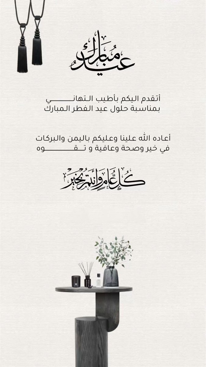 elite2698's tweet photo. #عيد_الفطر_١٤٤٧ه 
بطاقة معايدة
 #كل_عام_وانتم_بخير https://t.co/Jxfscrzjzb