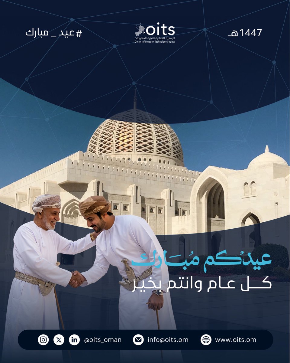 الجمعية العُمانية لتقنية المعلومات OITS tweet media