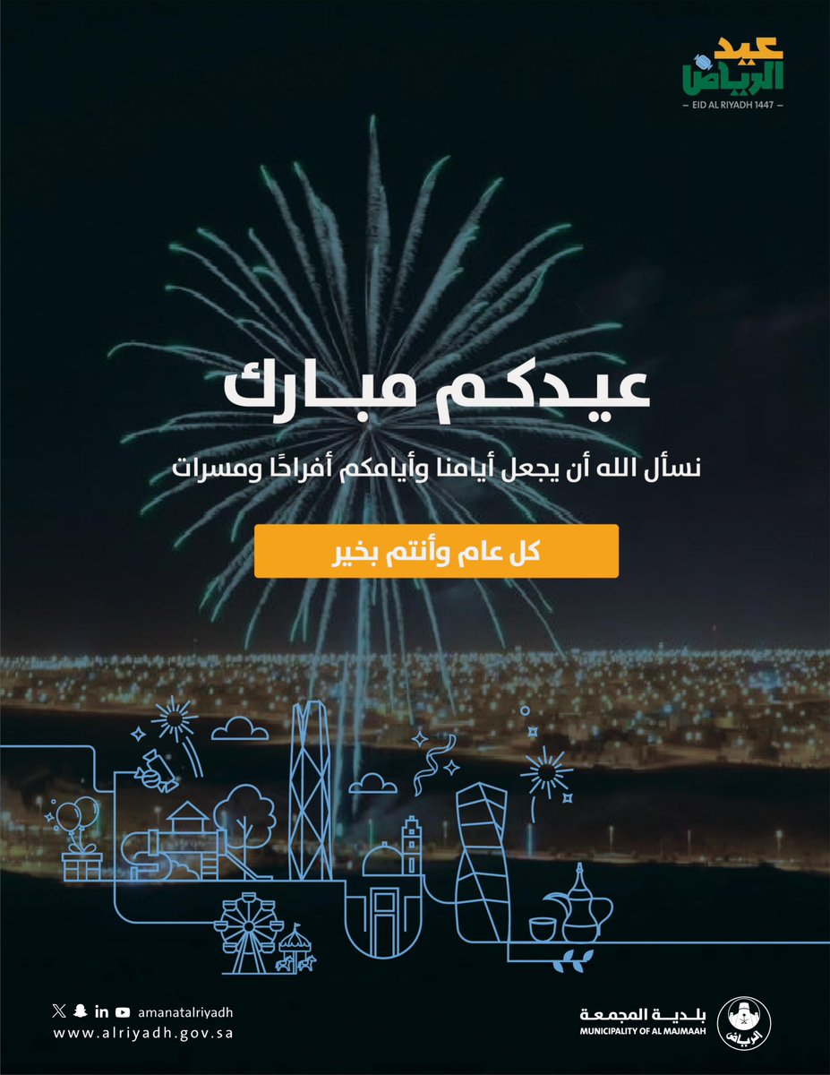 بلدية المجمعة tweet media