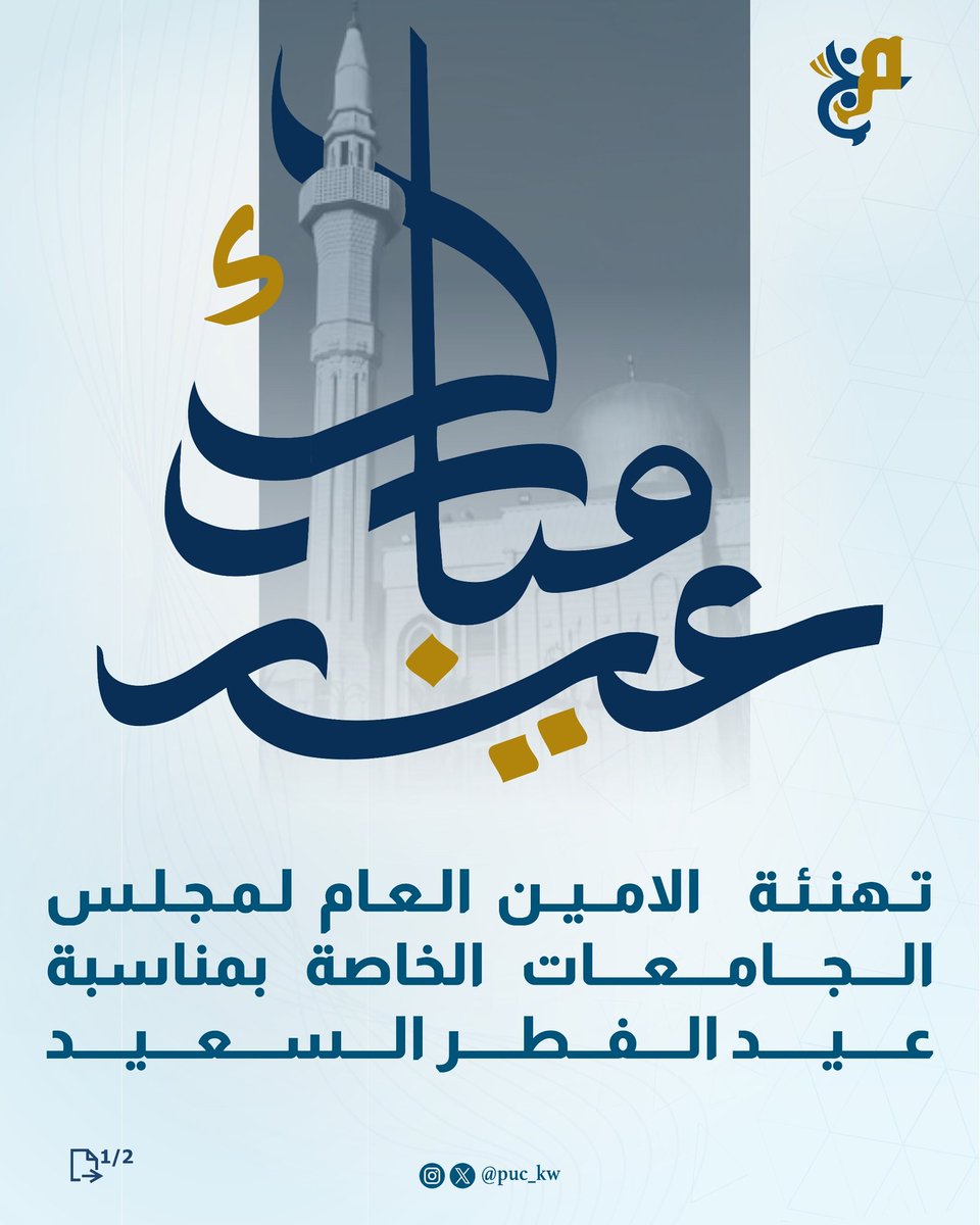 مجلس الجامعات الخاصة tweet media