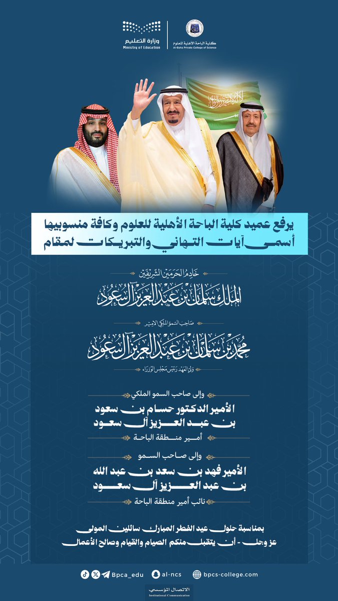 كلية الباحة الأهلية للعلوم🇸🇦 tweet media