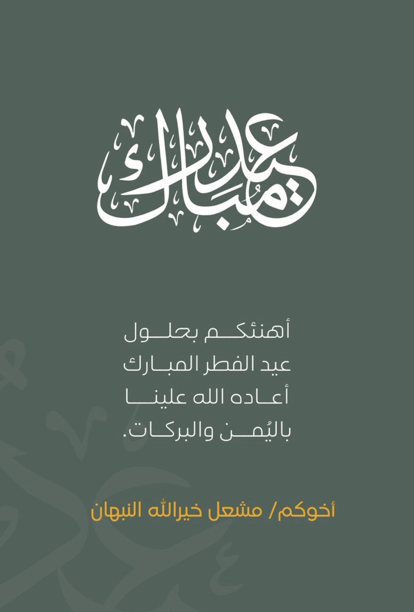 مشعـل النبهـان tweet media