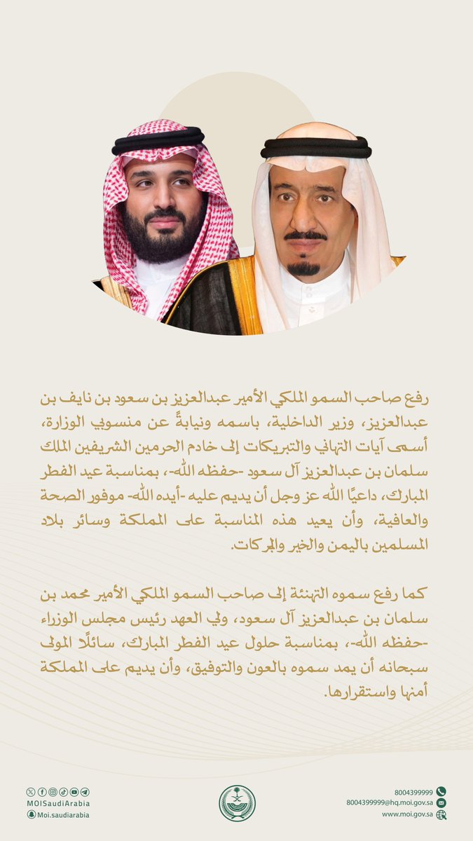 وزارة الداخلية 🇸🇦 tweet media