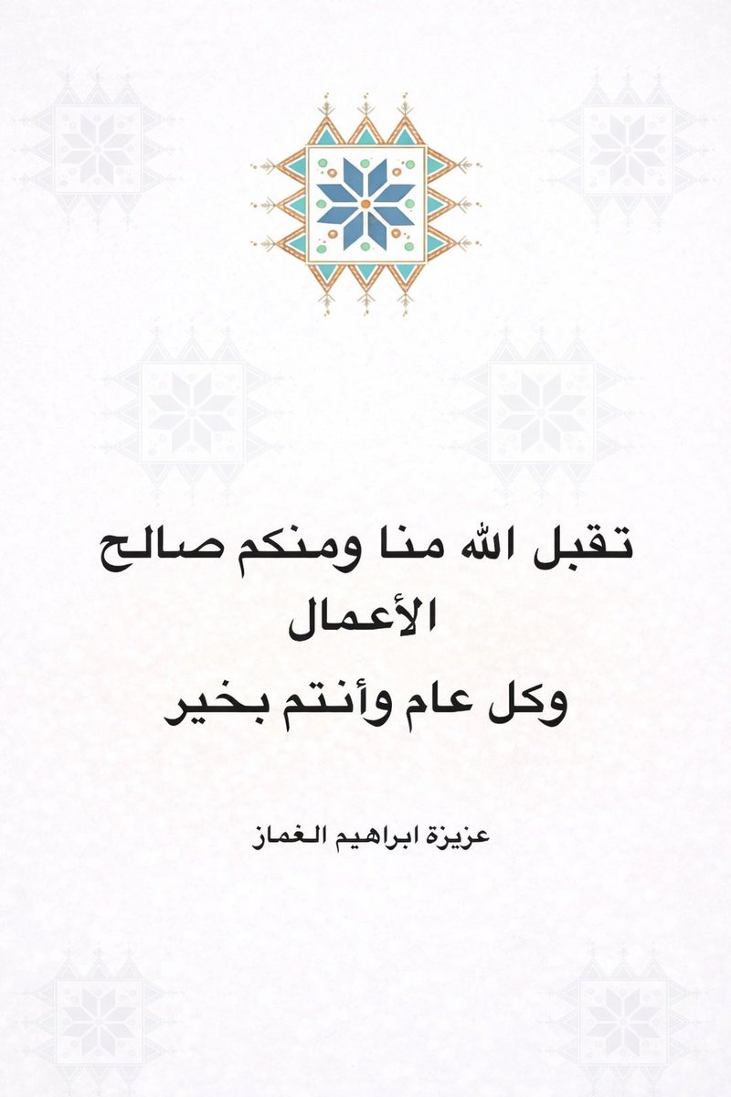 عزيزة ابراهيم الغمـاز ♕ tweet media