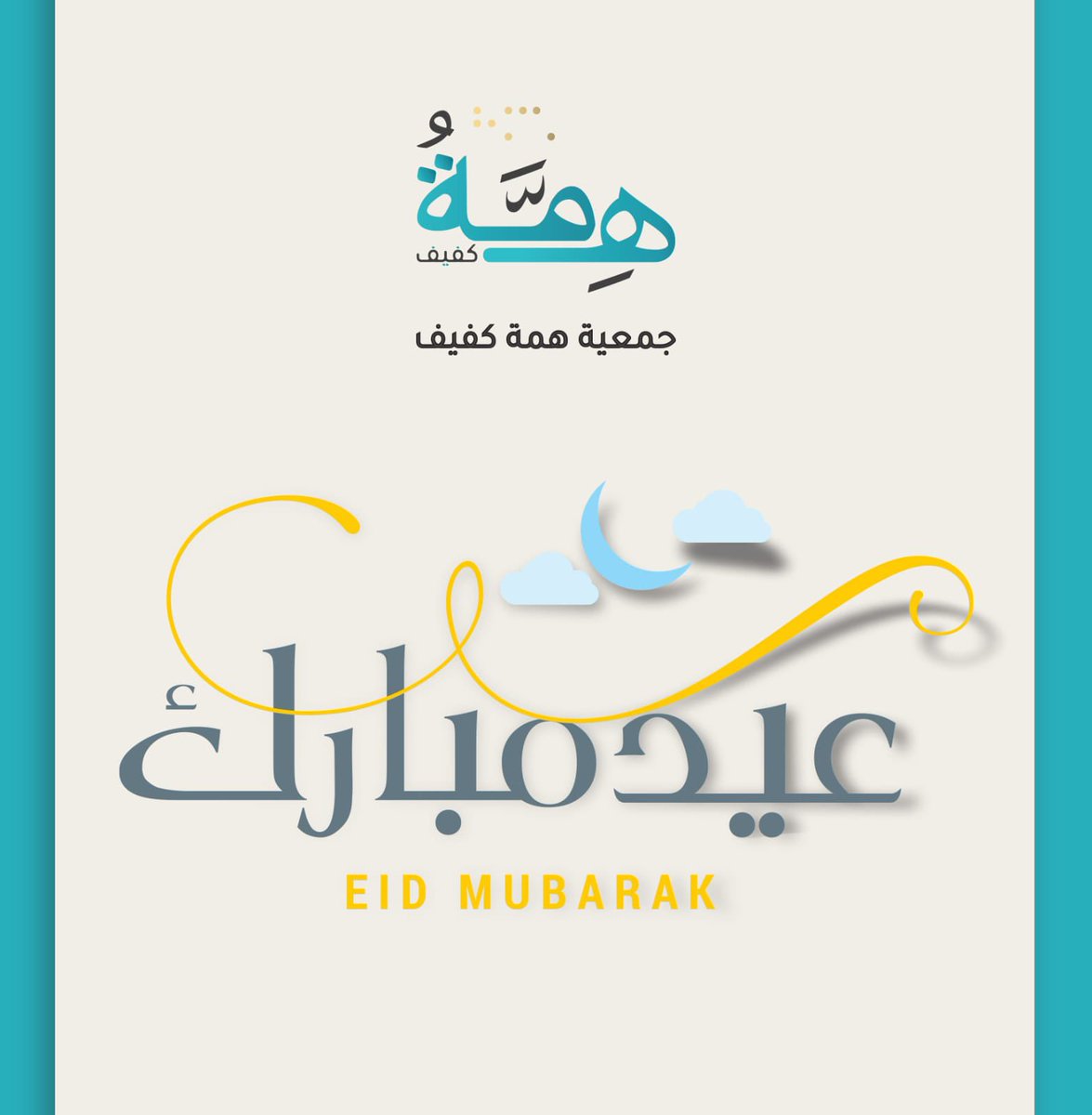 جمعية همة كفيف tweet media