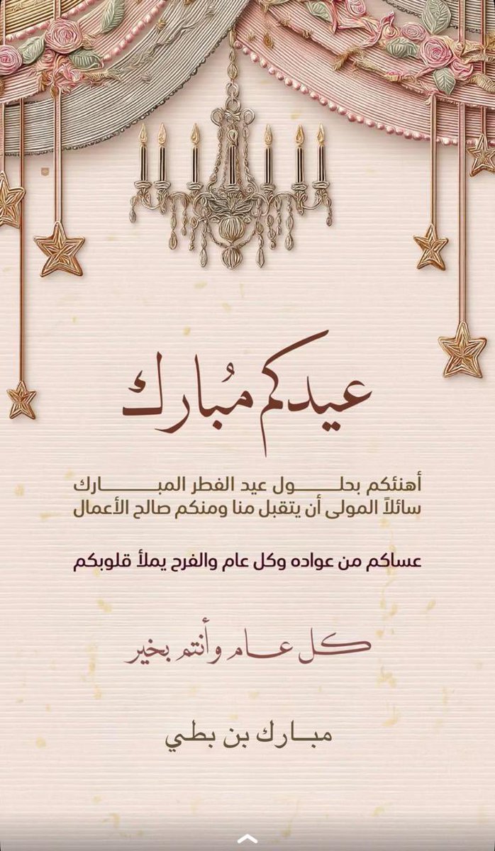 mbark1789's tweet photo. #كل_عام_وانتم_بخير https://t.co/IURBdWxpLu