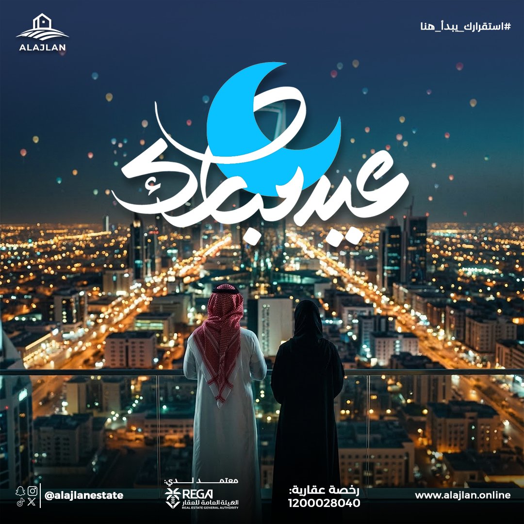 العجلان للعقارات tweet media