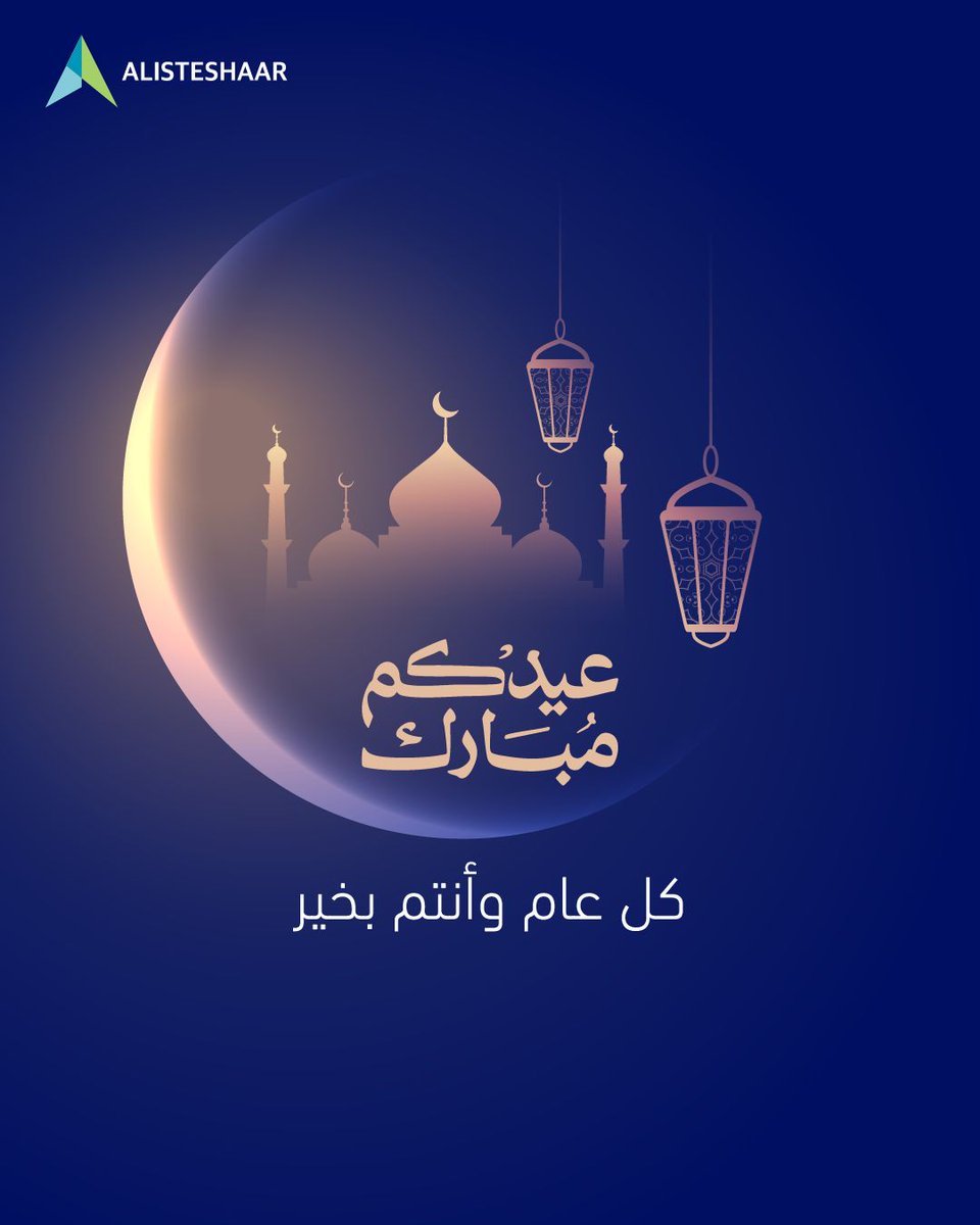 alisteshaar's tweet photo. نهنئكم بحلول عيد الفطر المبارك…
أسأل الله أن يتقبل منا ومنكم الطاعات، وأن يجعل أيامكم كلها مسرات وأفراح، وأن يديم على مملكتنا الغالية وأهلها نعمة الأمن والرخاء 🇸🇦

#عيد_الفطر_١٤٤٧ه
#كل_عام_وأنتم_بخير 
#عساكم_من_عواده https://t.co/SFKqlu9sVp
