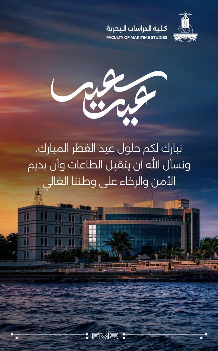 كلية الدراسات البحرية | KAU tweet media
