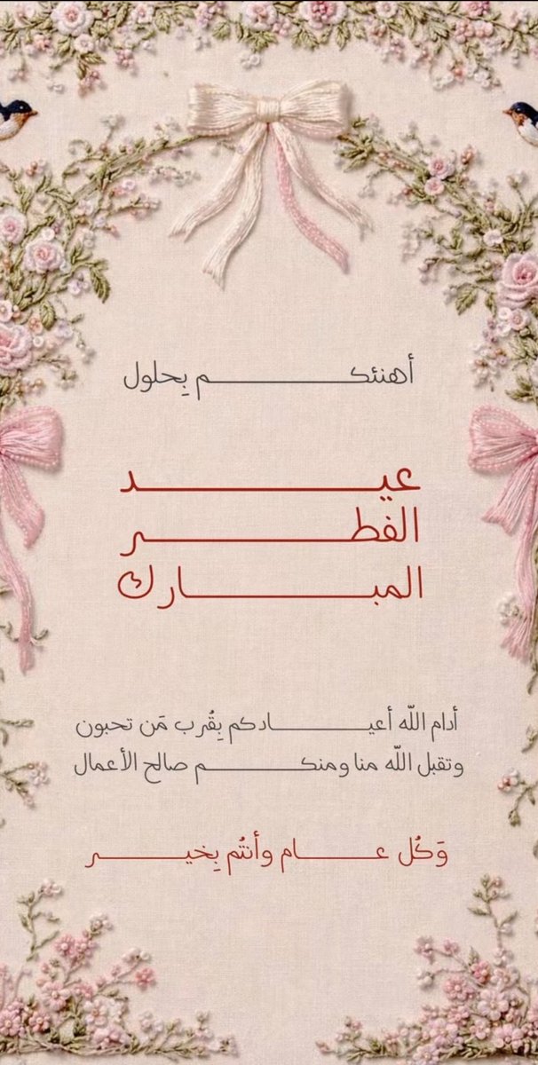 كل عام وانتو بخير✨🌸