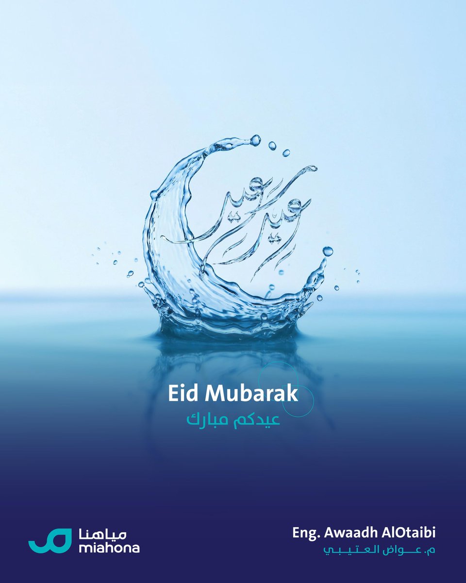 نهنئكم بمناسبه #عيد_الفطر_١٤٤٧ه  وكل عام وانتم بخير