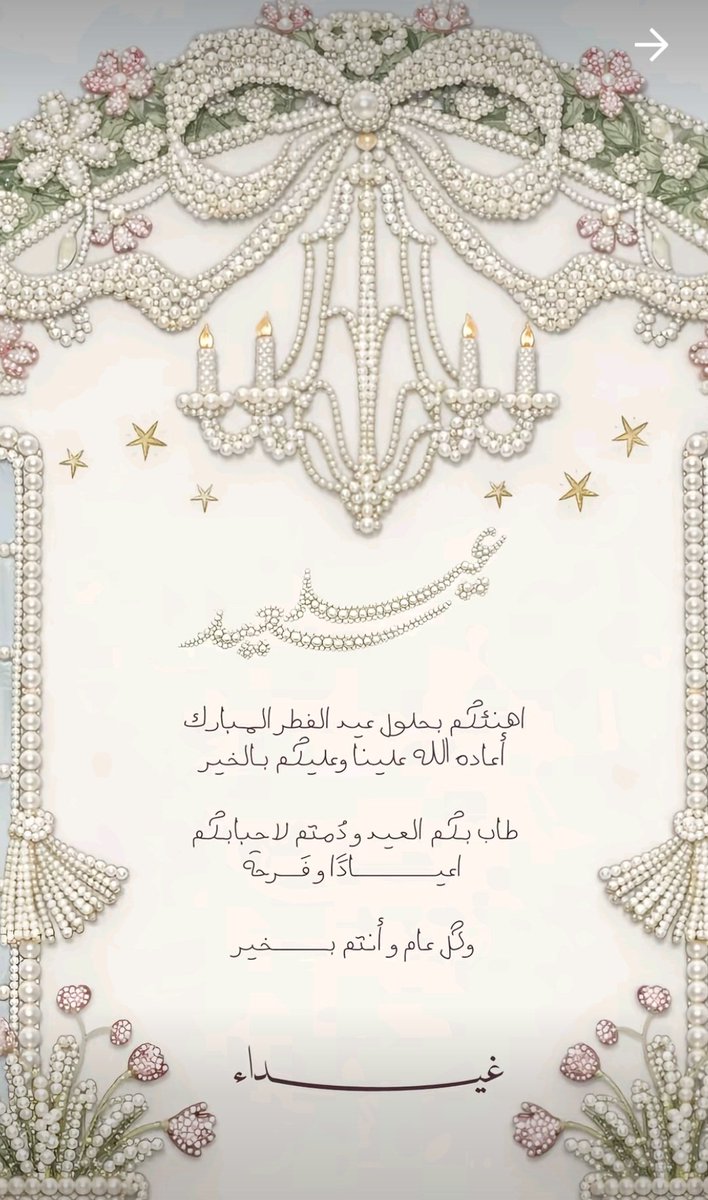 Moon__i0's tweet photo. تقبل الله منا ومنكم صالح الاعمال وكل عام وانتم بخير. وأدام الله على ولاة مرنا وعلينا و عليكم و على بلادنا و بلاد المسلمين بنعمة الأمن والامان.🤍
#عيد_الفطر_١٤٤٧ه https://t.co/fDkfksdgVo