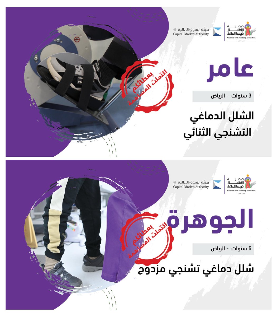 جمعية الأطفال ذوي الإعاقة tweet media