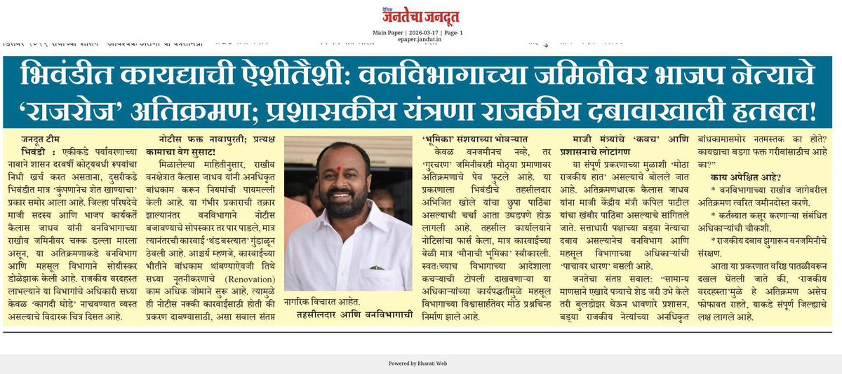 Kailasdhamane1's tweet photo. @ganeshnaikjd  वनजमिनीवआर अतिक्रमण करणाऱ्या भाजप चा कार्यकर्त्याला वनमंत्री गणेश नाईक यांच अभय ,,,भिवंडी फॉरेस्ट अधिकारी यांच्यावर कार्यवाही न करण्या साठी खुद्द वनमंत्र्यांचा दबाव @CMOMaharashtra @waglenikhil https://t.co/VM8UVGpunV