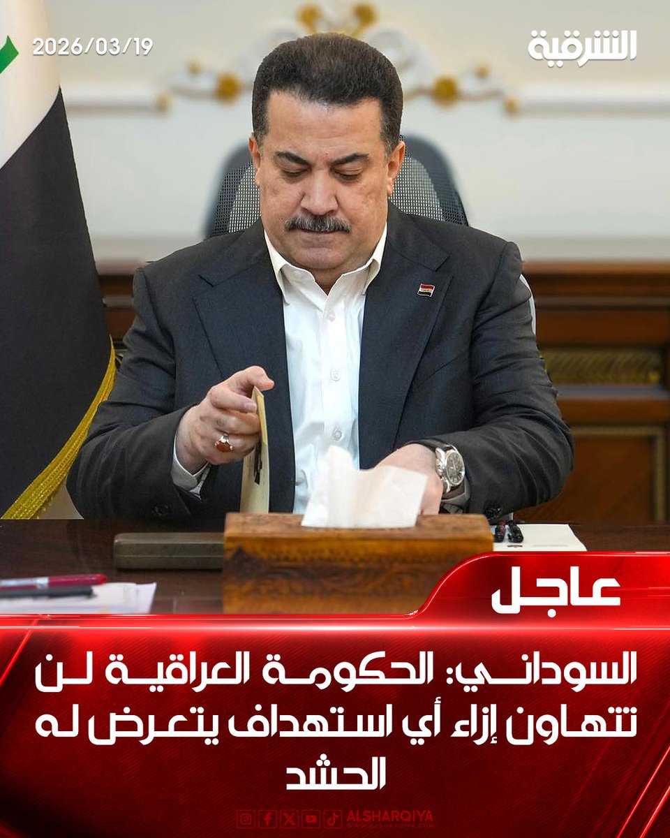 AlSharqiya TV - قناة الشرقية tweet media